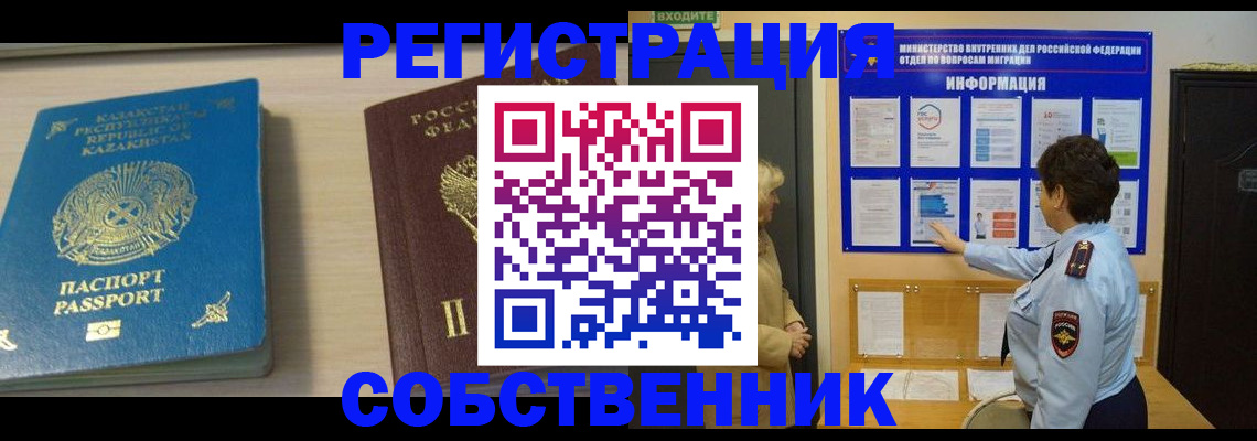 прописка законно в Сорочинске