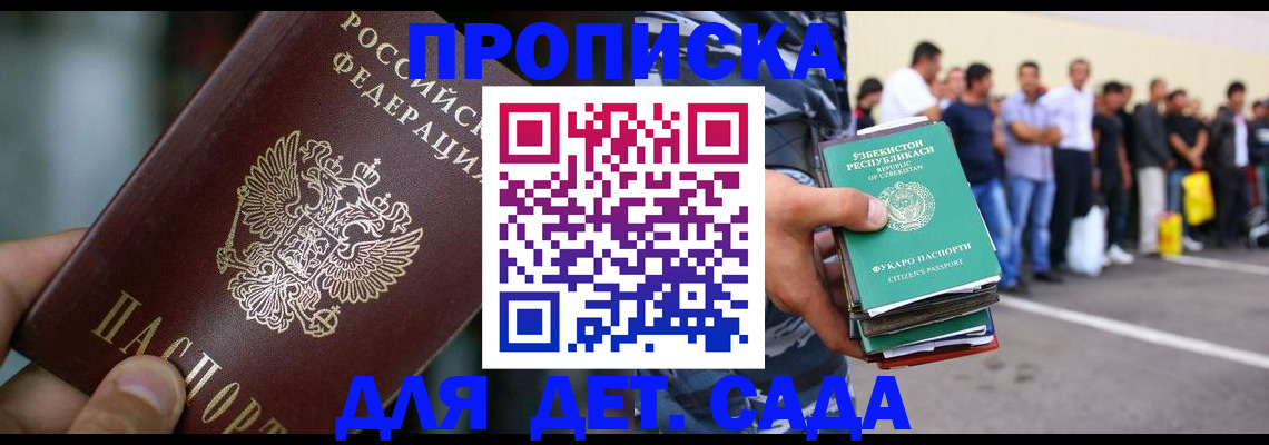прописка ребенка в Сорочинске